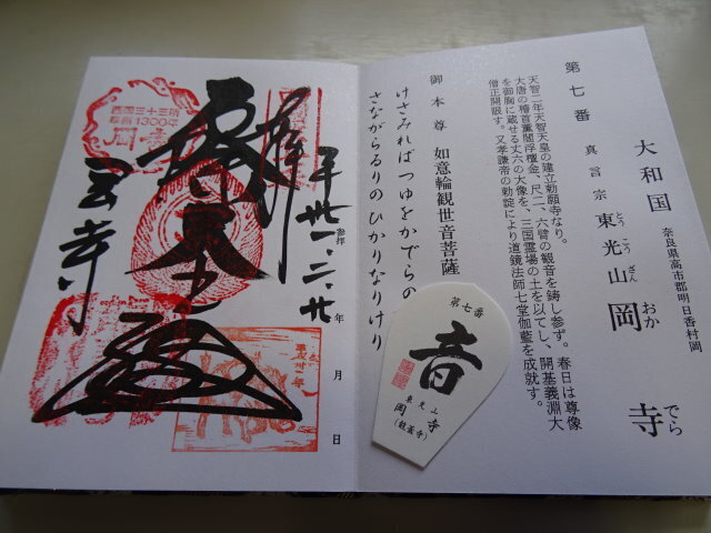 190220岡寺.JPG
